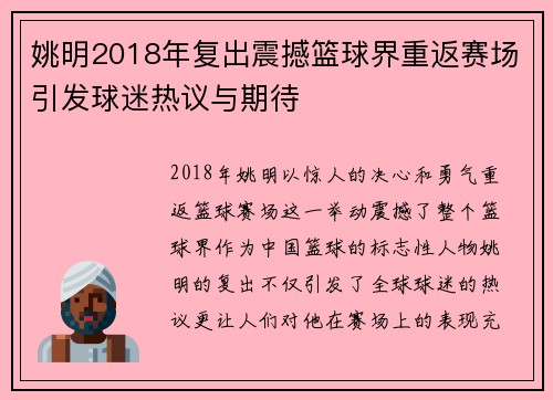 姚明2018年复出震撼篮球界重返赛场引发球迷热议与期待