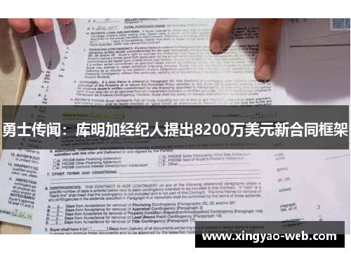 勇士传闻：库明加经纪人提出8200万美元新合同框架