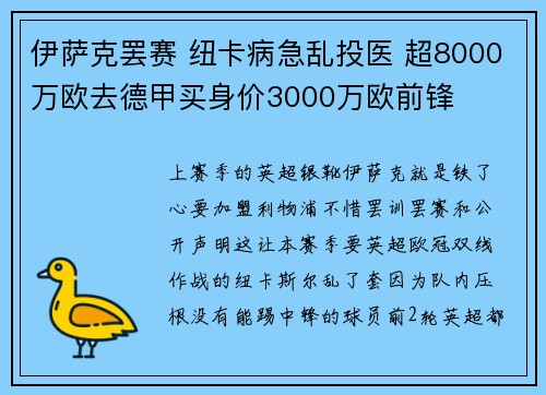 伊萨克罢赛 纽卡病急乱投医 超8000万欧去德甲买身价3000万欧前锋